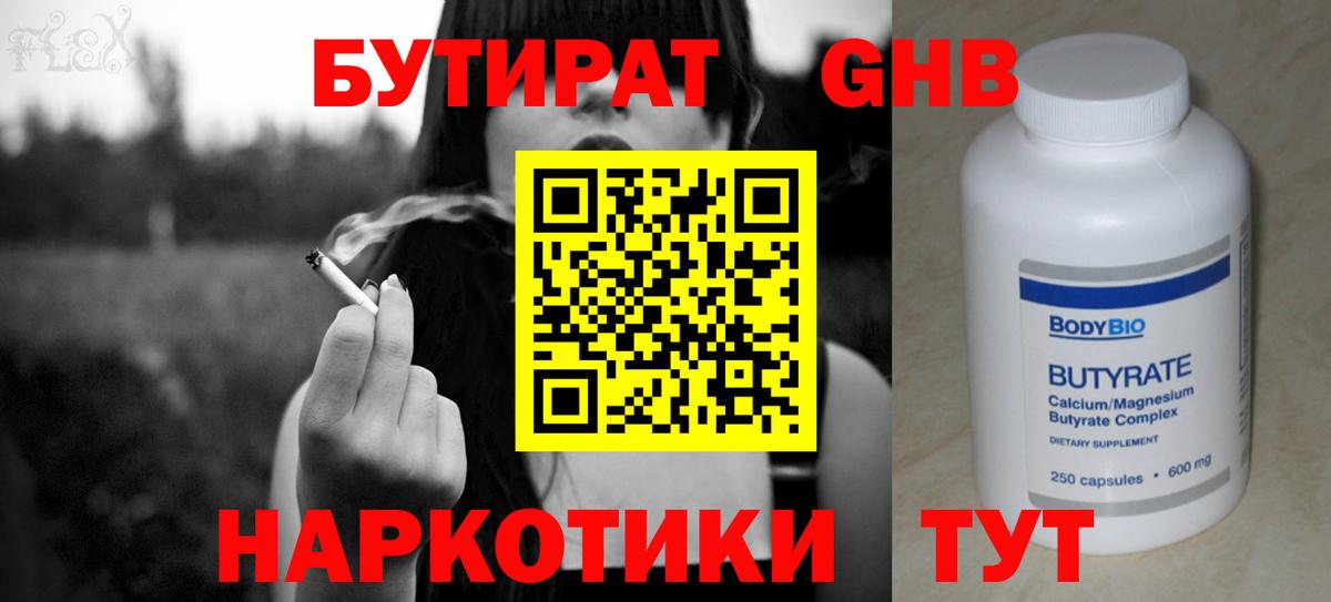 Бутират бутик  Вход с VPN  Туймазы 
