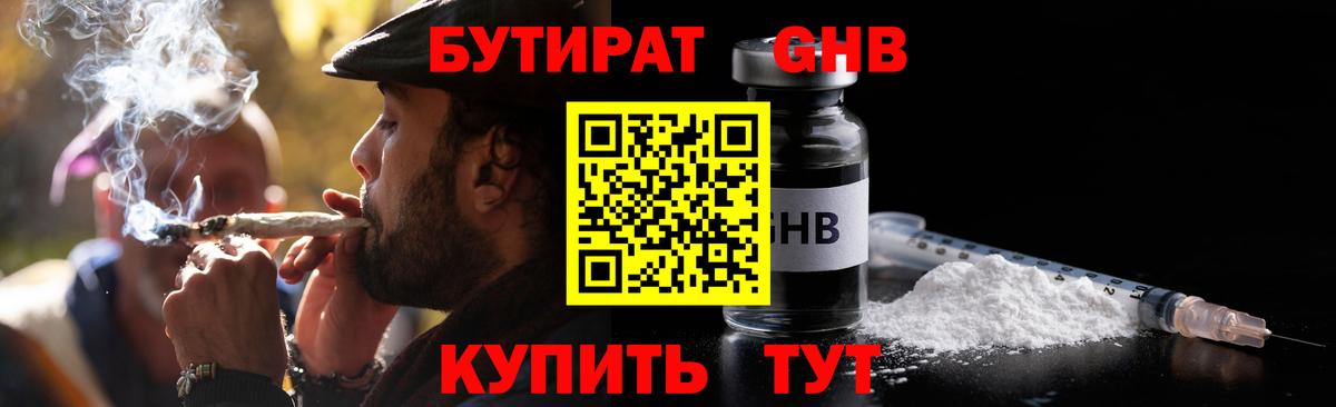 Бутират 1.4BDO Туймазы