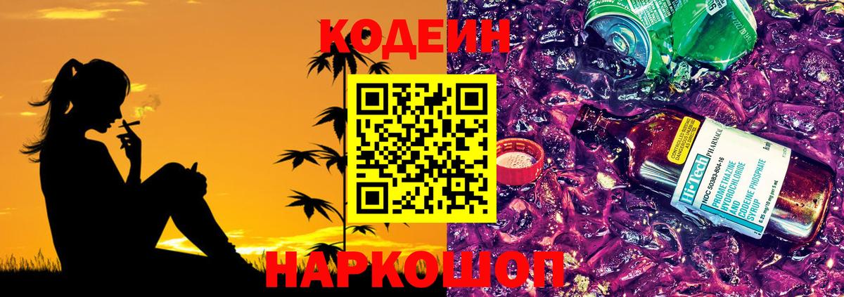 Туймазы  Codein Purple Drank  Вход с VPN 