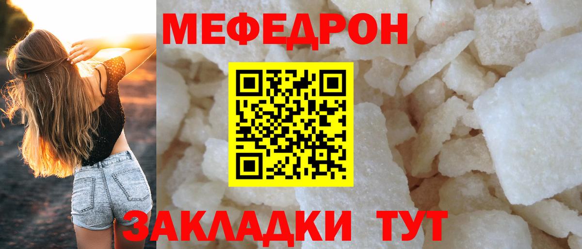 Мефедрон Туймазы