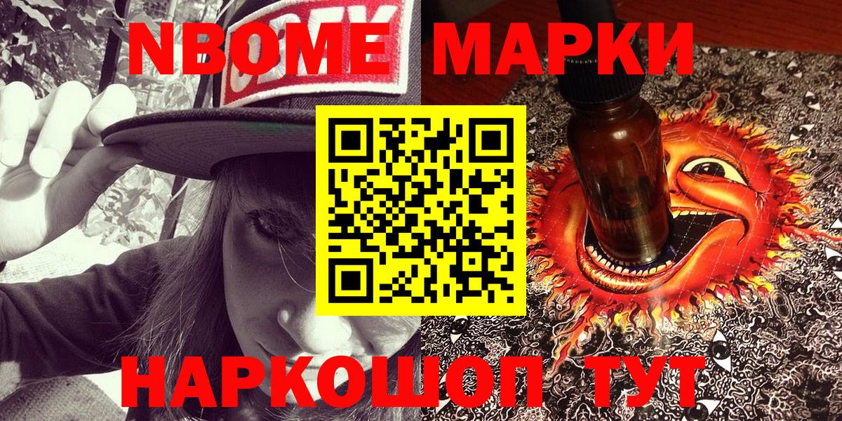Туймазы  Марки N-bome 1,8мг  Марки N-bome 1,8мг  Вход с VPN 